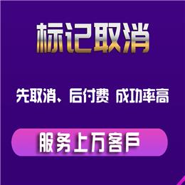 先取消、后付费、成功率高